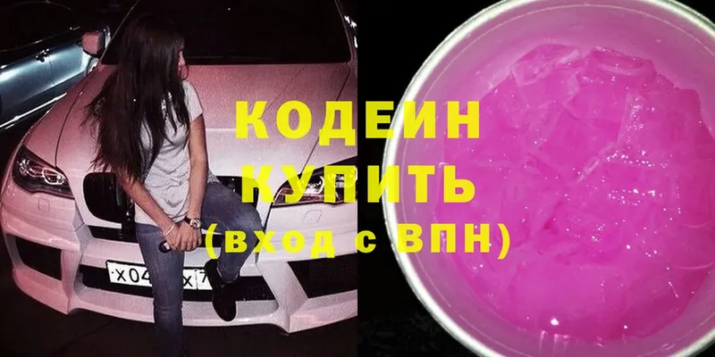 Кодеиновый сироп Lean Purple Drank  hydra как войти  Чкаловск 